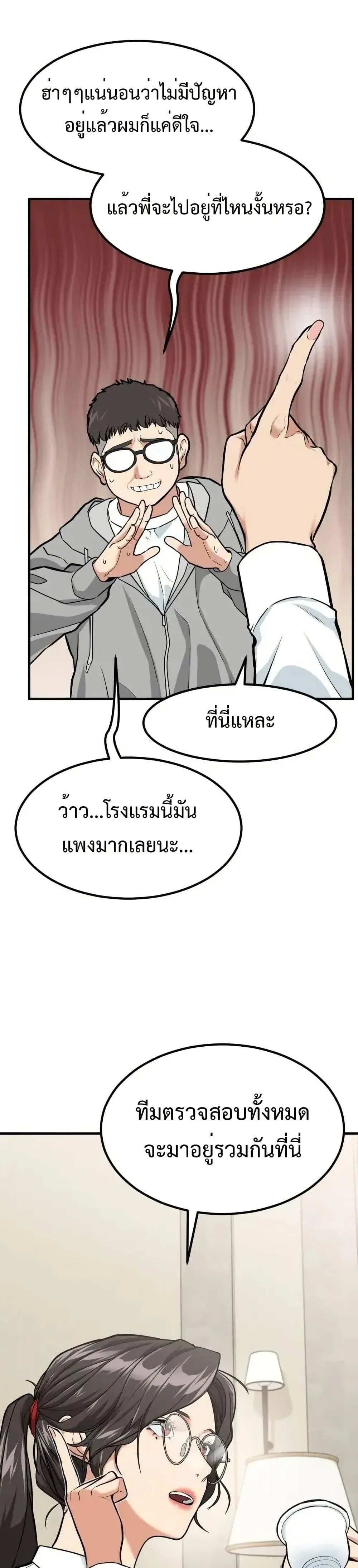 Investor Who Sees the Future นักลงทุนผู้มองเห็นอนาคต! ตอนที่ 4 หน้า 16
