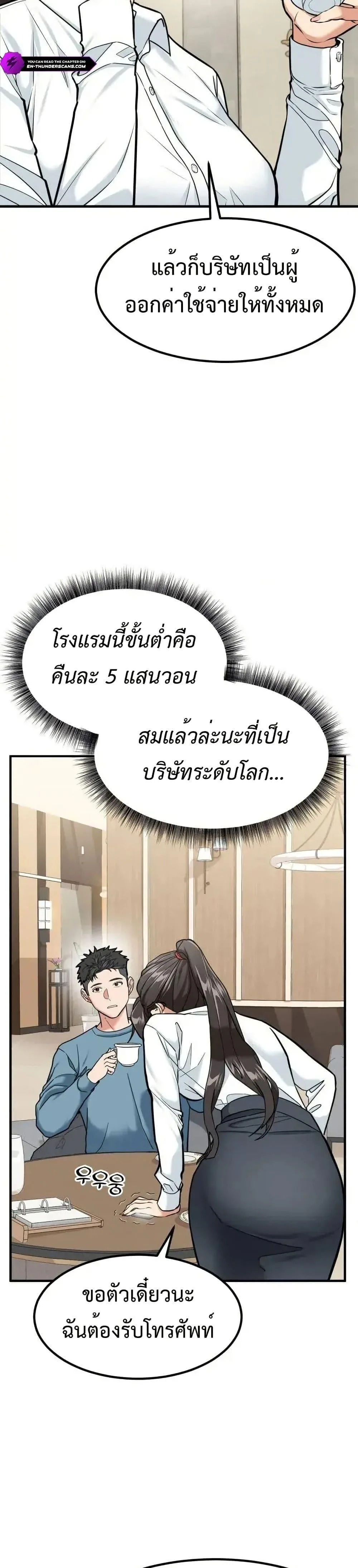 Investor Who Sees the Future นักลงทุนผู้มองเห็นอนาคต! ตอนที่ 4 หน้า 17