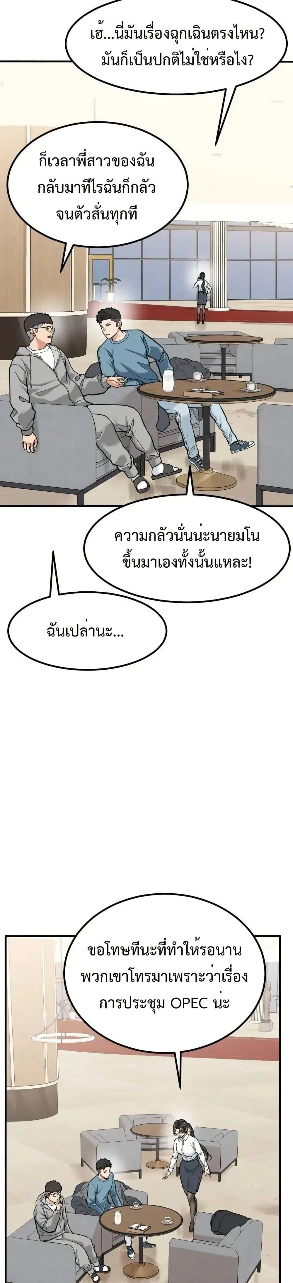 Investor Who Sees the Future นักลงทุนผู้มองเห็นอนาคต! ตอนที่ 4 หน้า 18