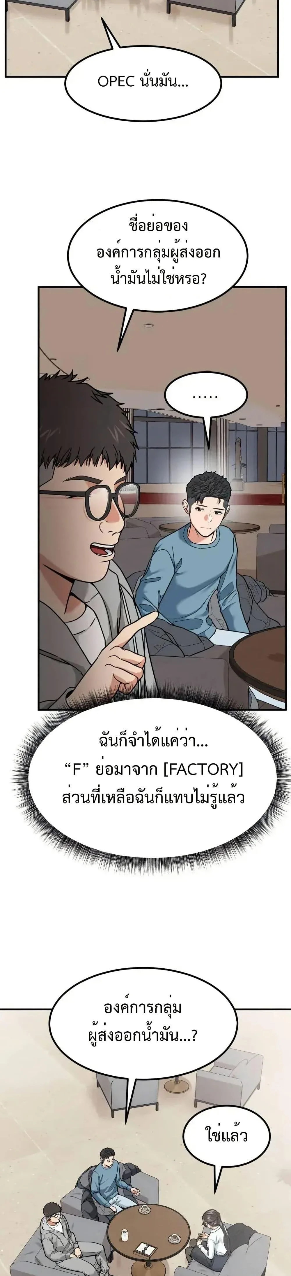 Investor Who Sees the Future นักลงทุนผู้มองเห็นอนาคต! ตอนที่ 4 หน้า 19