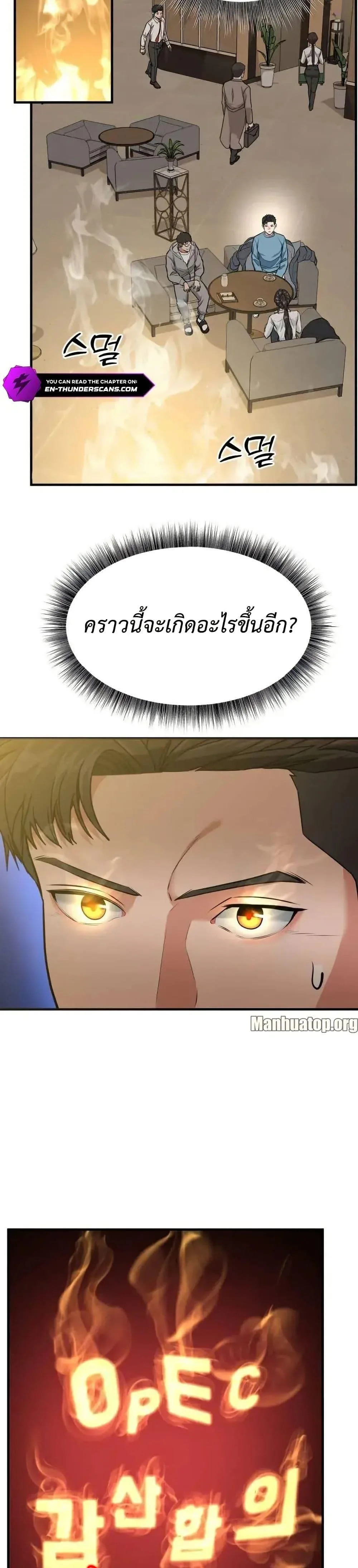 Investor Who Sees the Future นักลงทุนผู้มองเห็นอนาคต! ตอนที่ 4 หน้า 23
