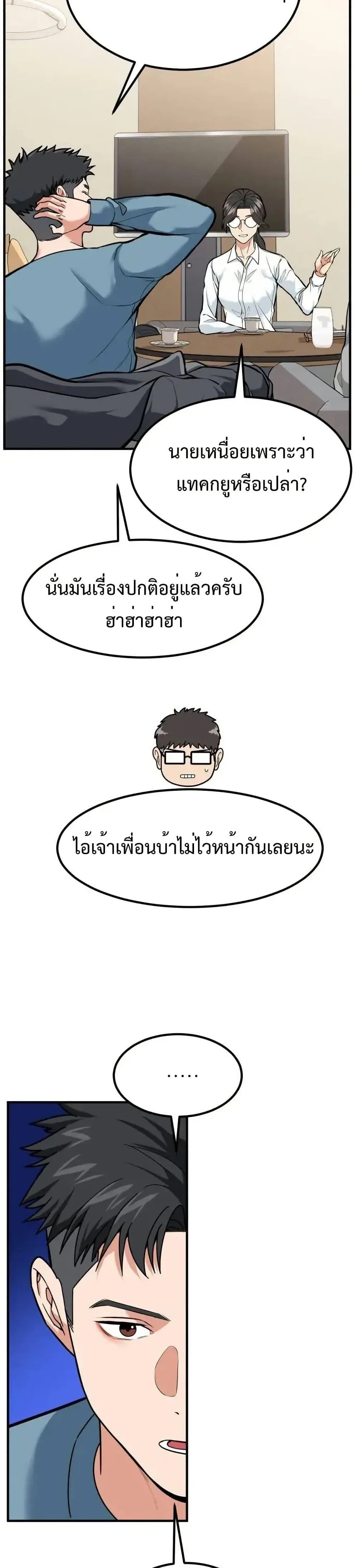 Investor Who Sees the Future นักลงทุนผู้มองเห็นอนาคต! ตอนที่ 4 หน้า 25
