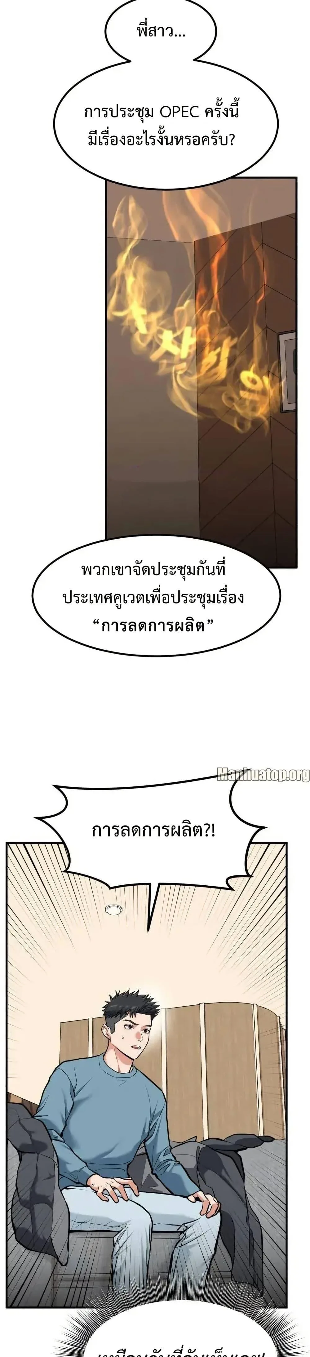 Investor Who Sees the Future นักลงทุนผู้มองเห็นอนาคต! ตอนที่ 4 หน้า 26