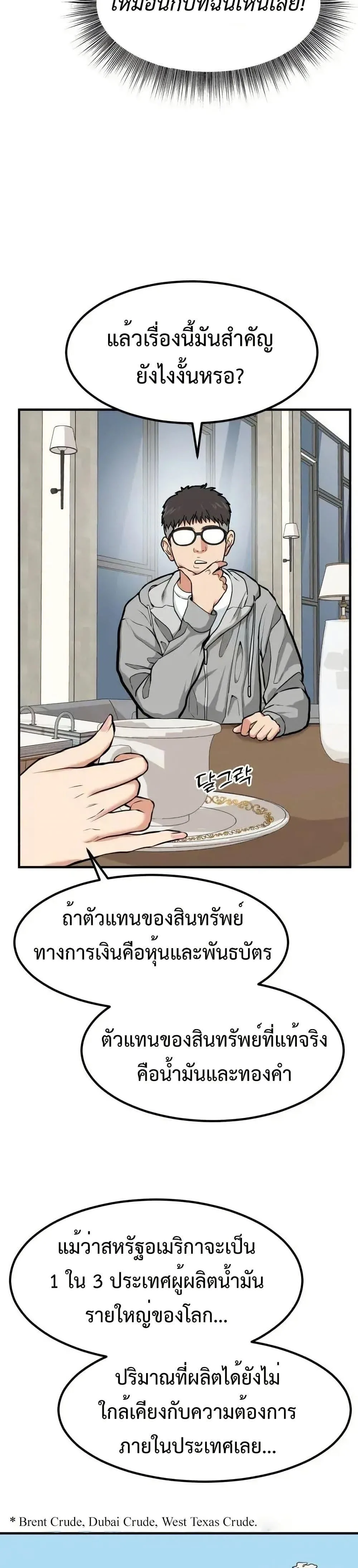 Investor Who Sees the Future นักลงทุนผู้มองเห็นอนาคต! ตอนที่ 4 หน้า 27