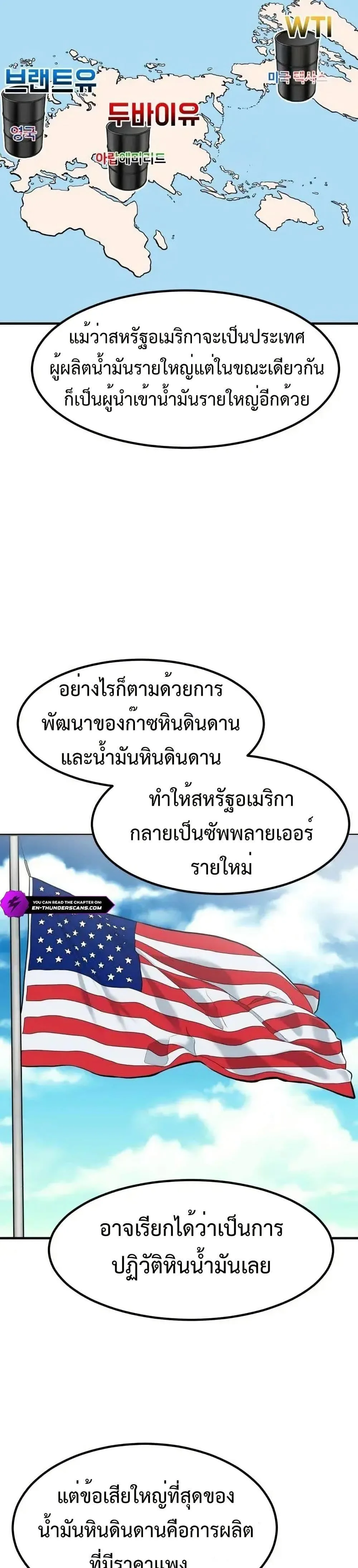 Investor Who Sees the Future นักลงทุนผู้มองเห็นอนาคต! ตอนที่ 4 หน้า 28