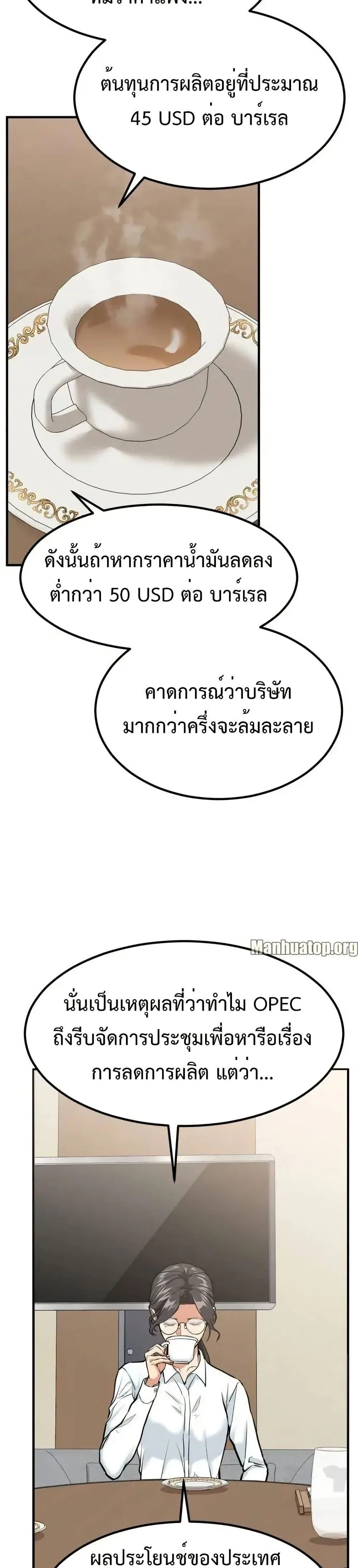 Investor Who Sees the Future นักลงทุนผู้มองเห็นอนาคต! ตอนที่ 4 หน้า 29