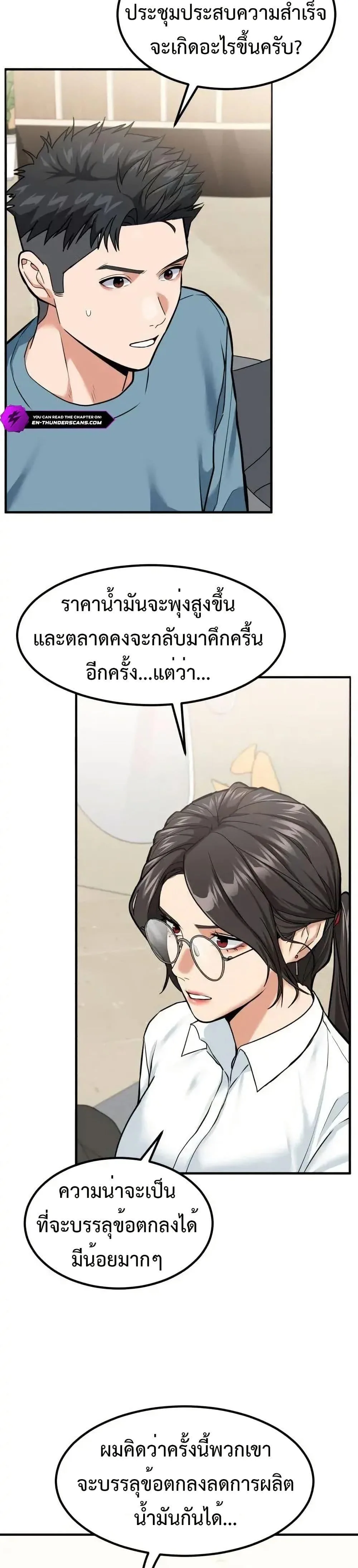 Investor Who Sees the Future นักลงทุนผู้มองเห็นอนาคต! ตอนที่ 4 หน้า 31
