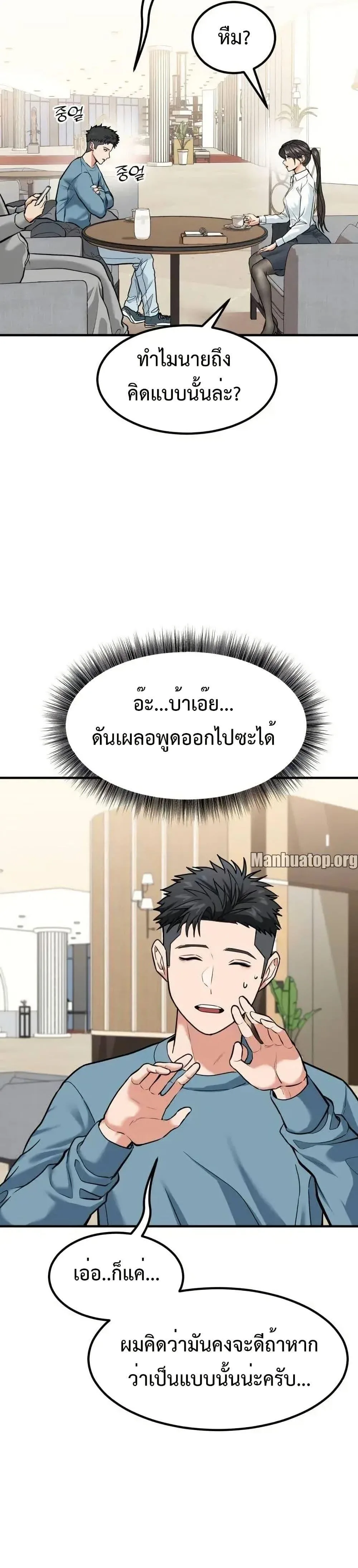 Investor Who Sees the Future นักลงทุนผู้มองเห็นอนาคต! ตอนที่ 4 หน้า 32