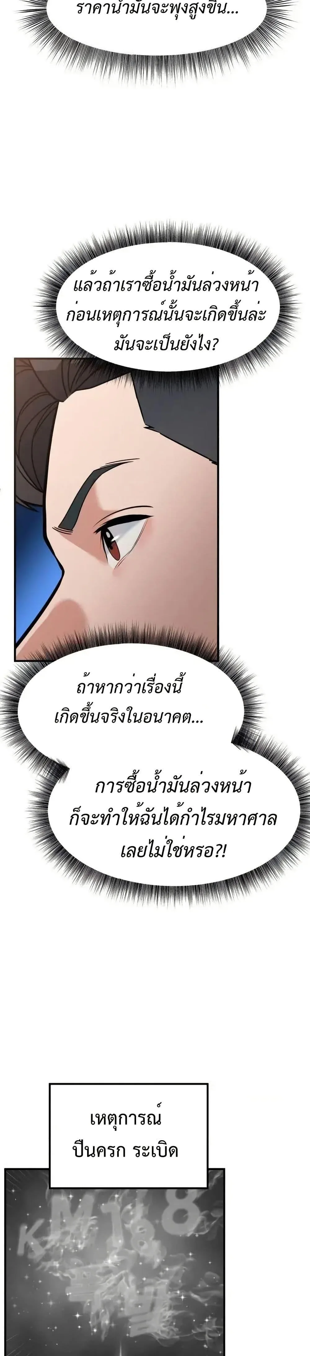 Investor Who Sees the Future นักลงทุนผู้มองเห็นอนาคต! ตอนที่ 4 หน้า 35