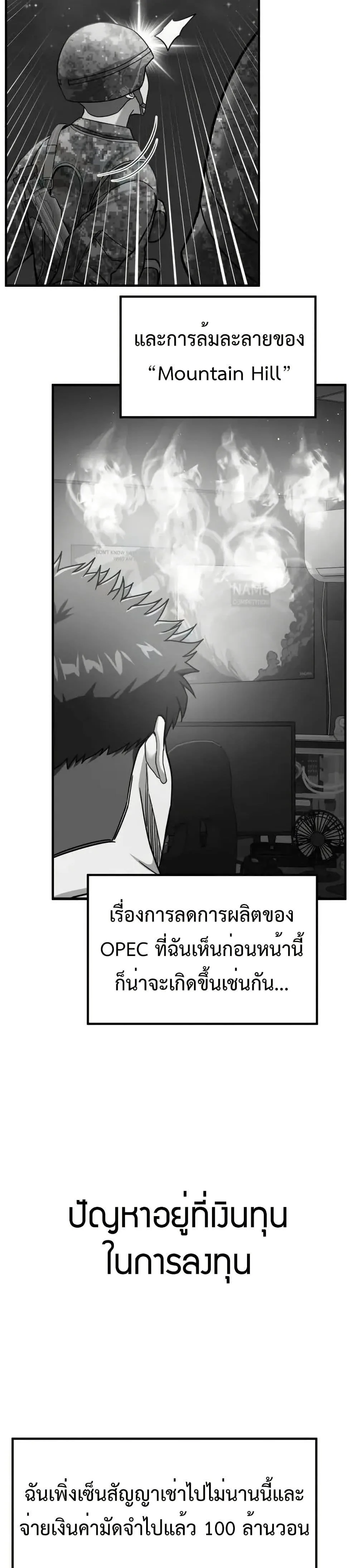 Investor Who Sees the Future นักลงทุนผู้มองเห็นอนาคต! ตอนที่ 4 หน้า 36