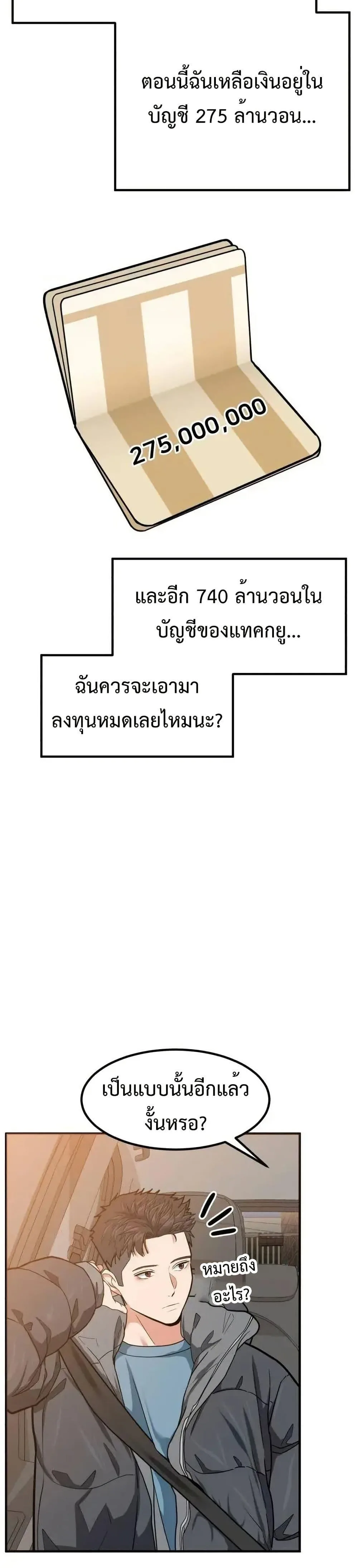 Investor Who Sees the Future นักลงทุนผู้มองเห็นอนาคต! ตอนที่ 4 หน้า 37