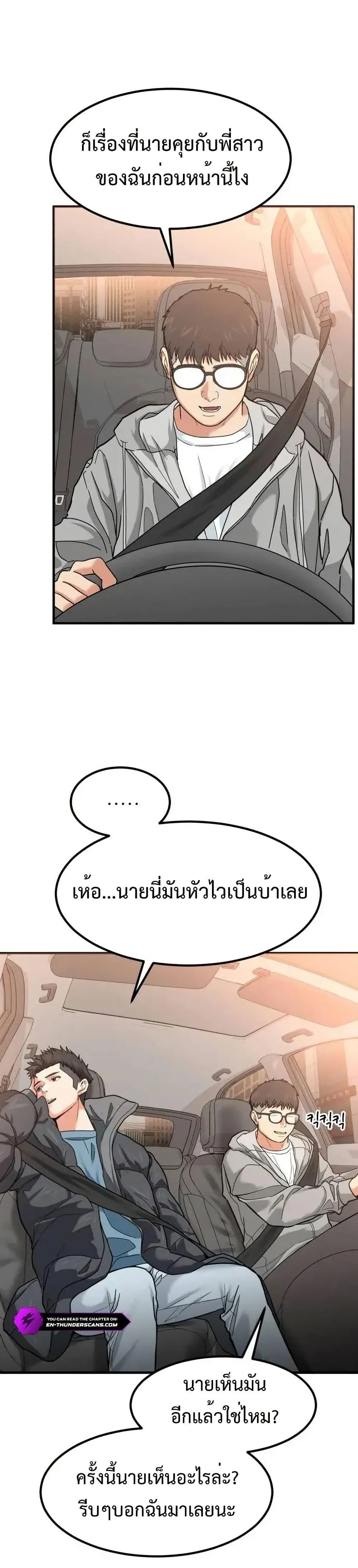 Investor Who Sees the Future นักลงทุนผู้มองเห็นอนาคต! ตอนที่ 4 หน้า 38