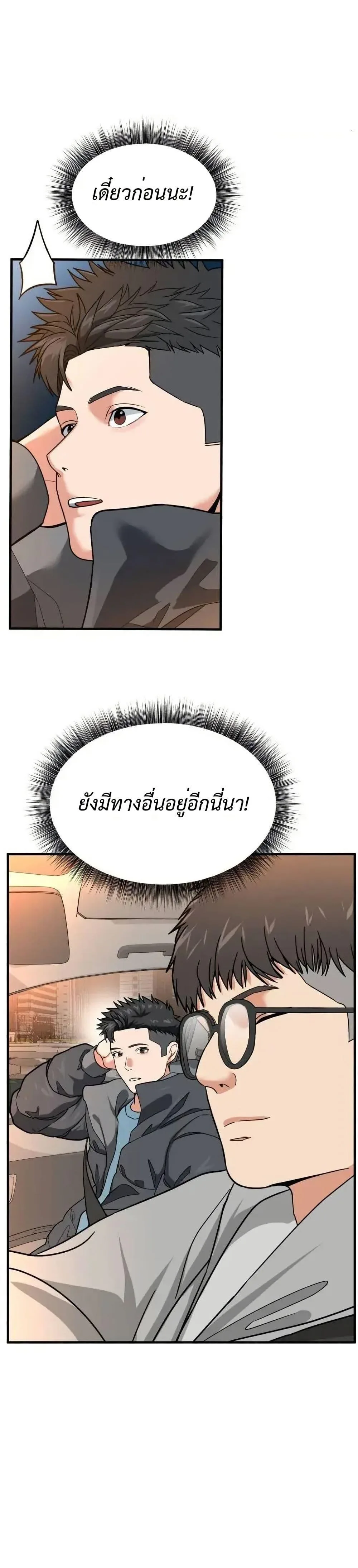 Investor Who Sees the Future นักลงทุนผู้มองเห็นอนาคต! ตอนที่ 4 หน้า 39