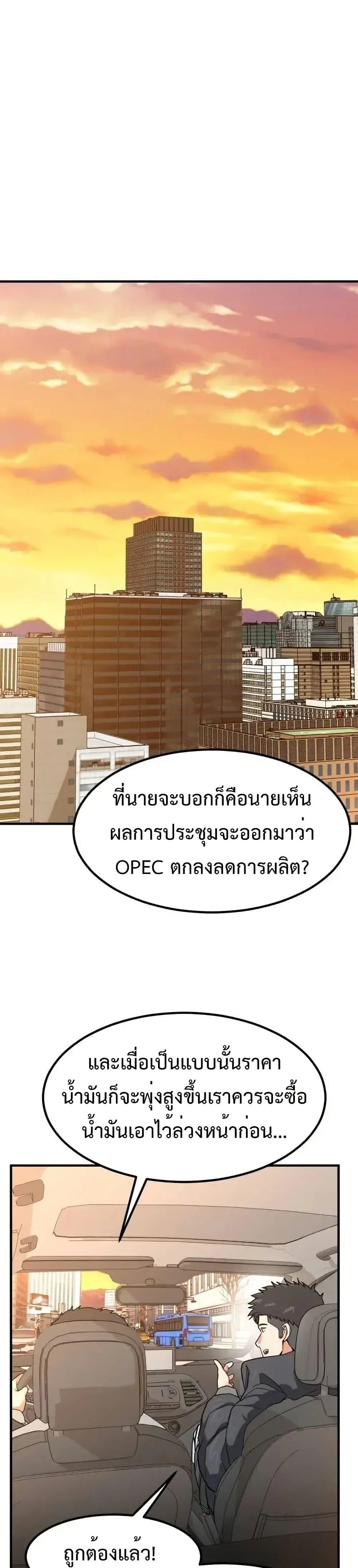 Investor Who Sees the Future นักลงทุนผู้มองเห็นอนาคต! ตอนที่ 4 หน้า 40