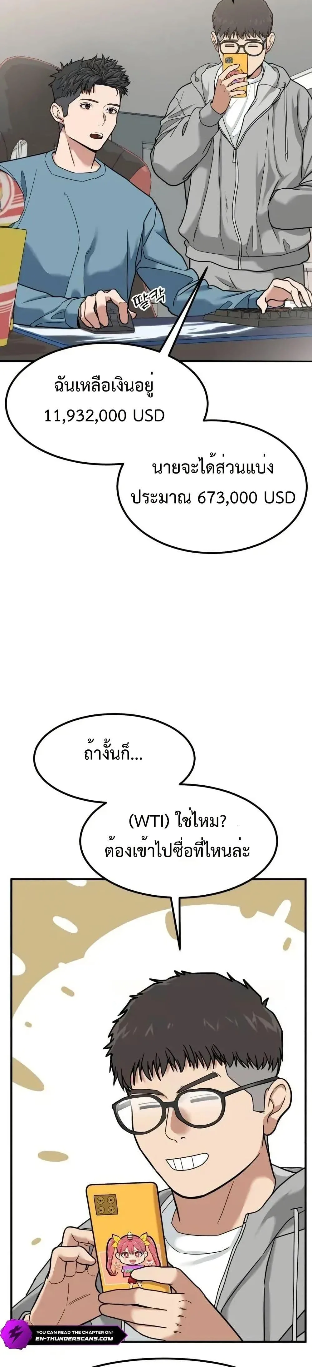 Investor Who Sees the Future นักลงทุนผู้มองเห็นอนาคต! ตอนที่ 4 หน้า 44