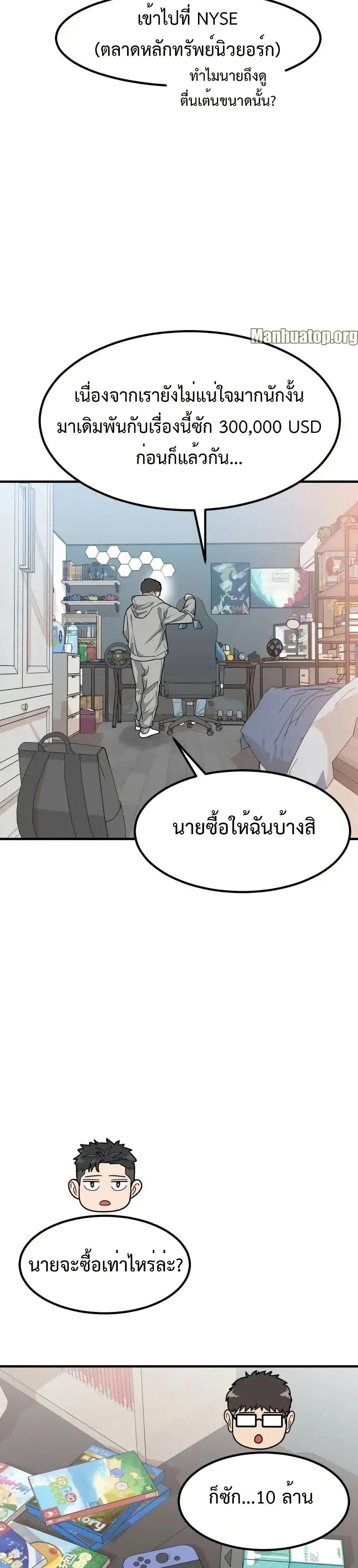 Investor Who Sees the Future นักลงทุนผู้มองเห็นอนาคต! ตอนที่ 4 หน้า 45
