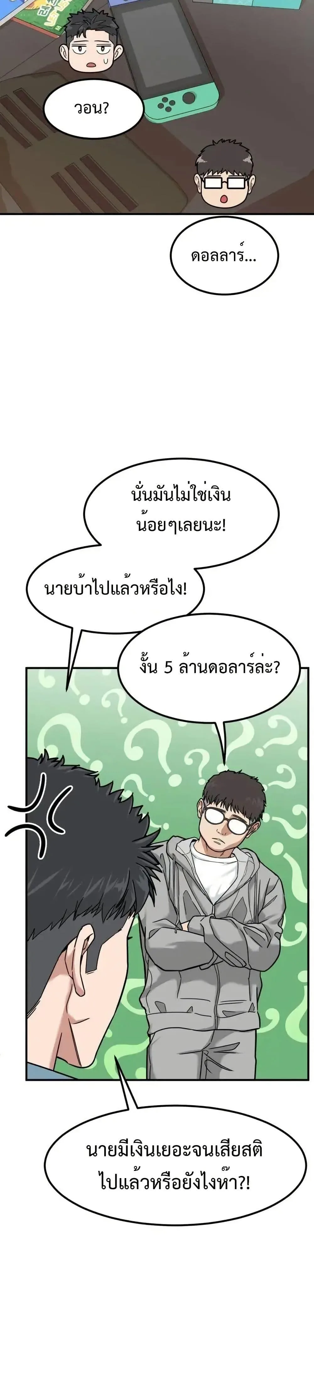 Investor Who Sees the Future นักลงทุนผู้มองเห็นอนาคต! ตอนที่ 4 หน้า 46