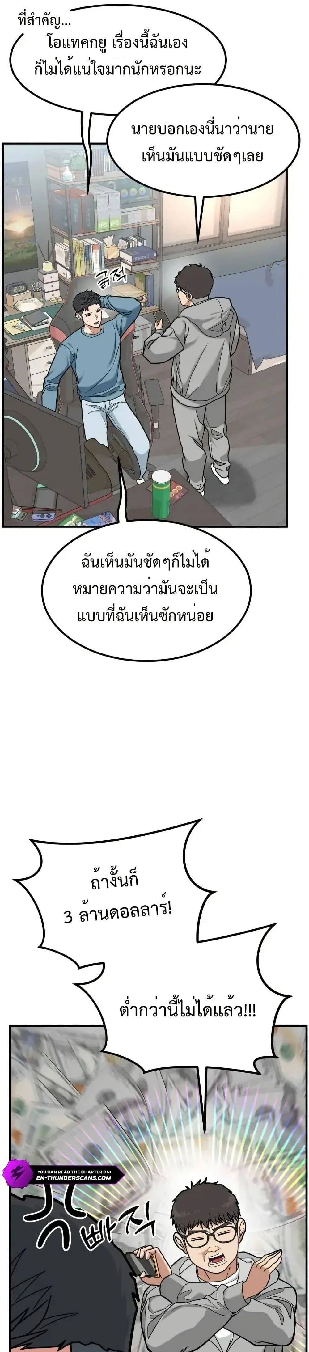 Investor Who Sees the Future นักลงทุนผู้มองเห็นอนาคต! ตอนที่ 4 หน้า 47