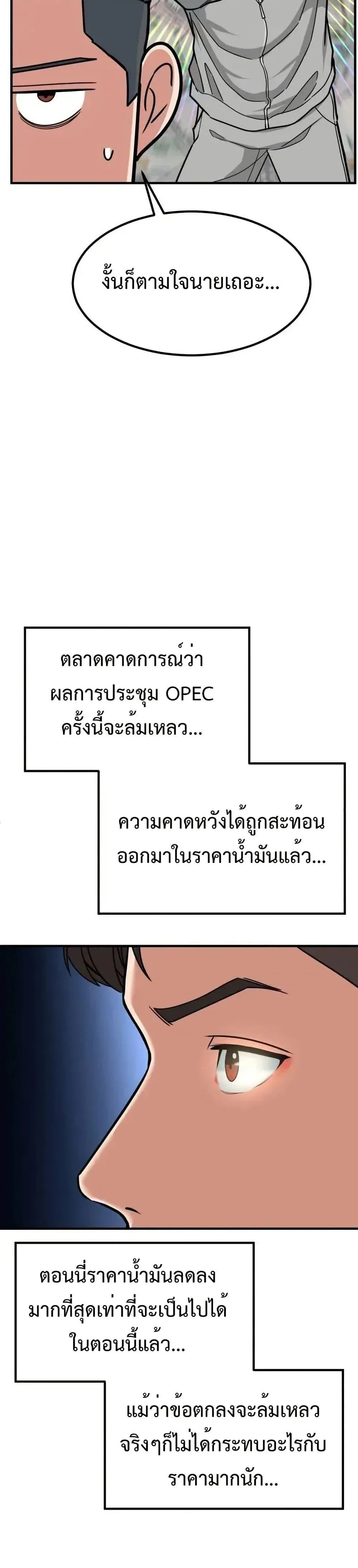 Investor Who Sees the Future นักลงทุนผู้มองเห็นอนาคต! ตอนที่ 4 หน้า 48