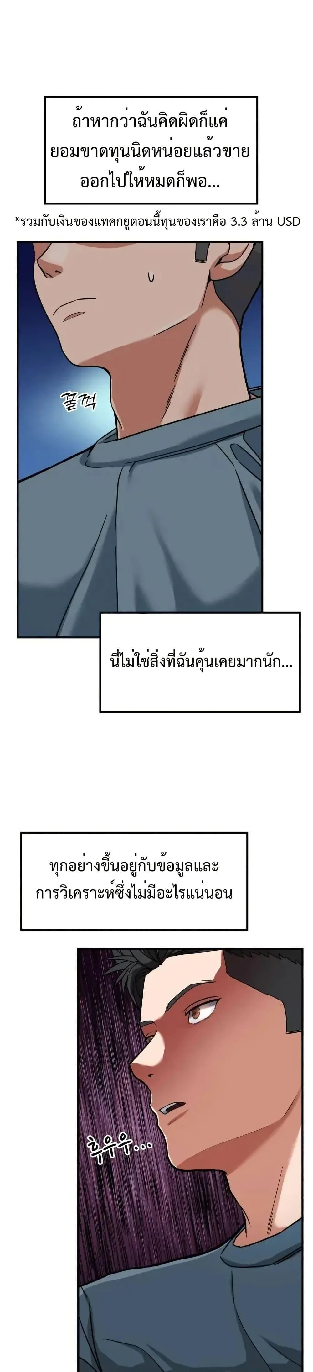 Investor Who Sees the Future นักลงทุนผู้มองเห็นอนาคต! ตอนที่ 4 หน้า 49