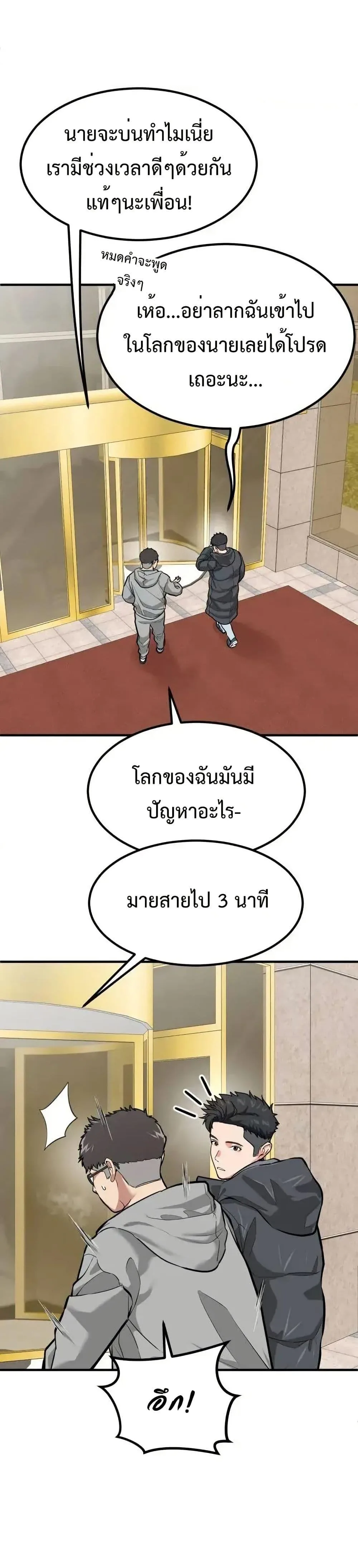 Investor Who Sees the Future นักลงทุนผู้มองเห็นอนาคต! ตอนที่ 4 หน้า 5