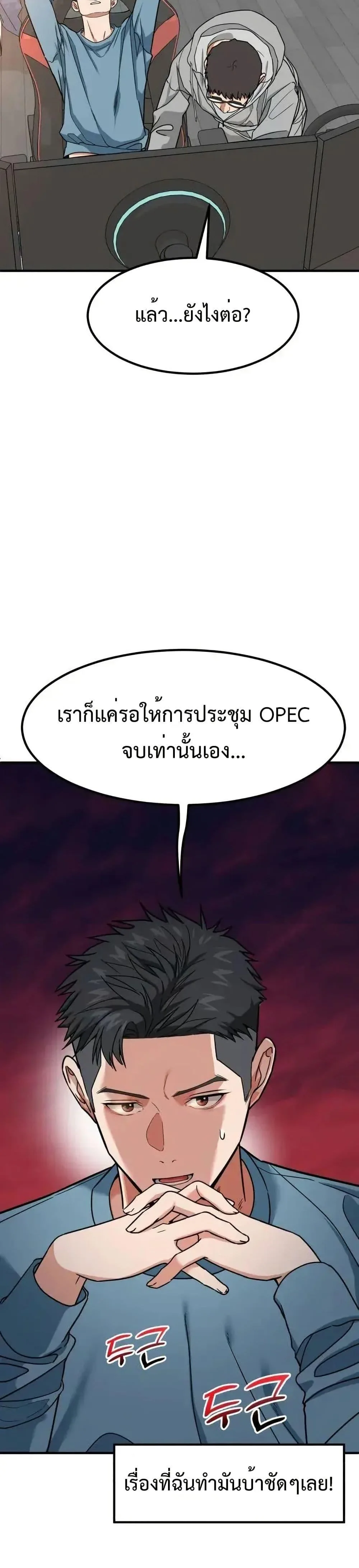 Investor Who Sees the Future นักลงทุนผู้มองเห็นอนาคต! ตอนที่ 4 หน้า 51