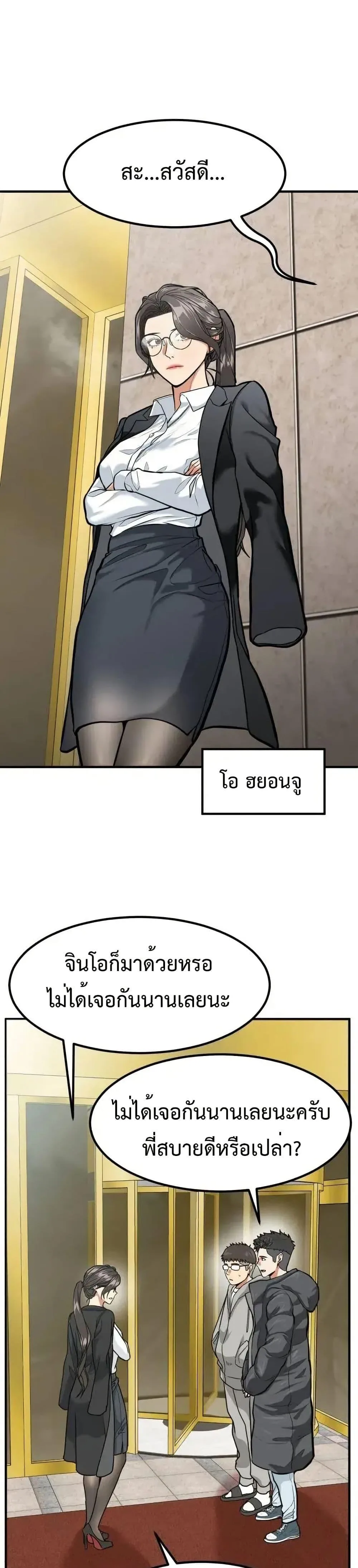 Investor Who Sees the Future นักลงทุนผู้มองเห็นอนาคต! ตอนที่ 4 หน้า 6