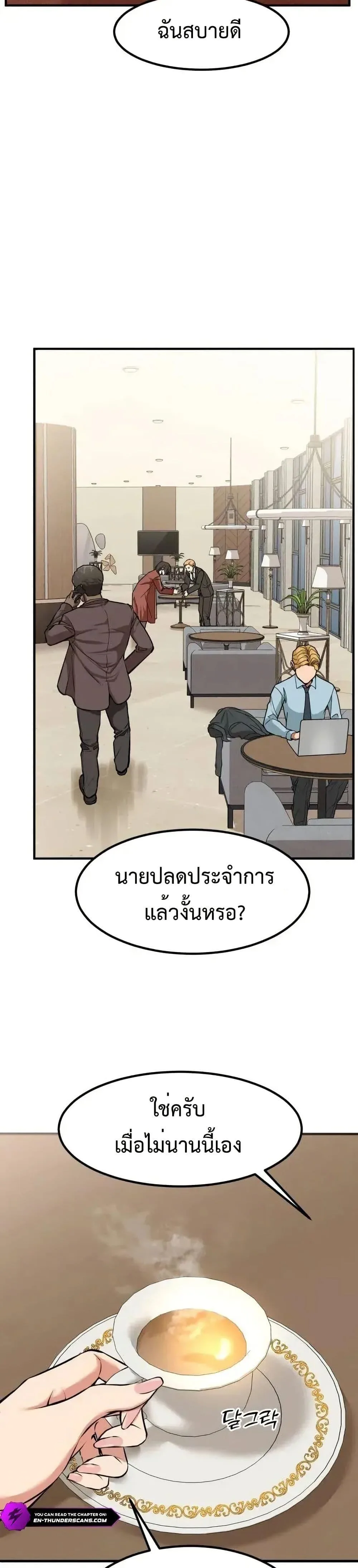 Investor Who Sees the Future นักลงทุนผู้มองเห็นอนาคต! ตอนที่ 4 หน้า 7