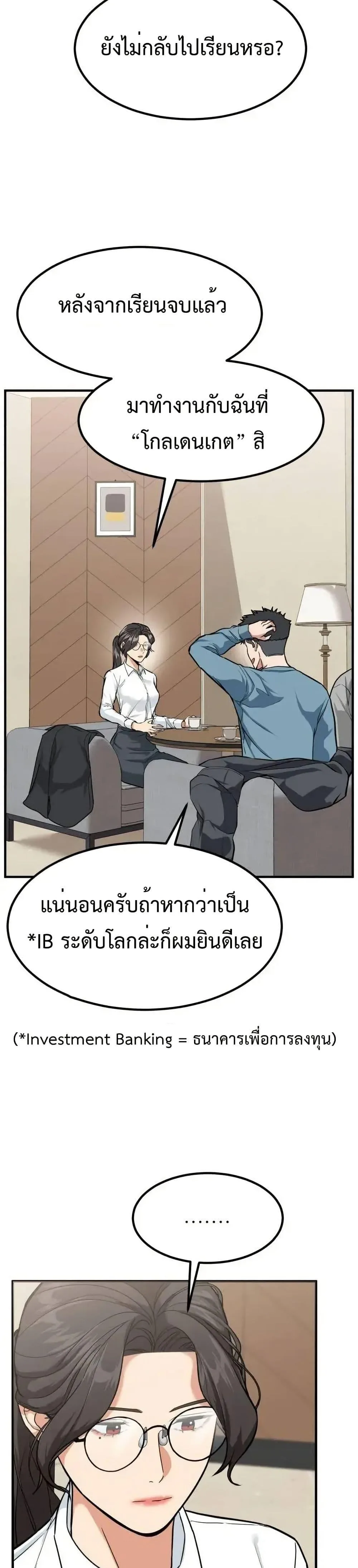 Investor Who Sees the Future นักลงทุนผู้มองเห็นอนาคต! ตอนที่ 4 หน้า 8