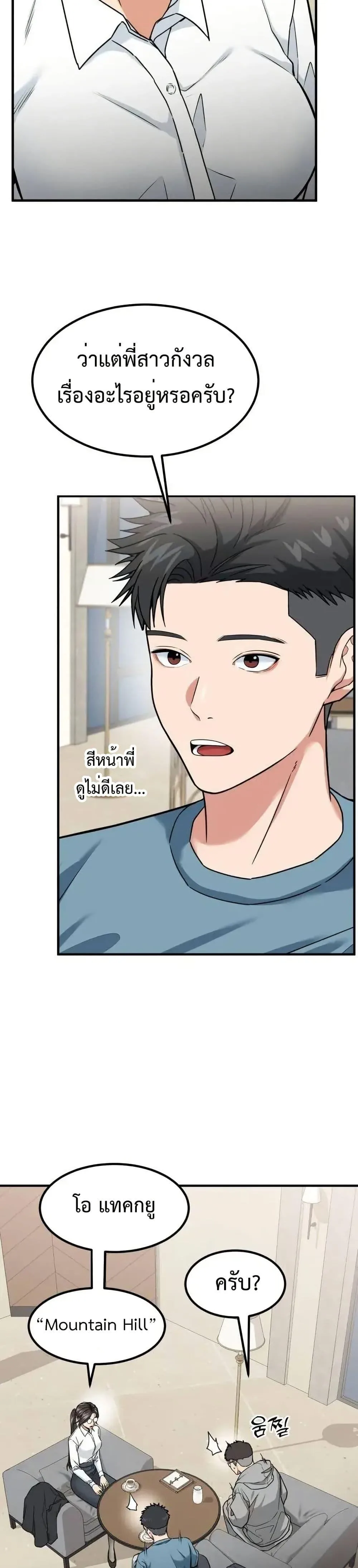 Investor Who Sees the Future นักลงทุนผู้มองเห็นอนาคต! ตอนที่ 4 หน้า 9