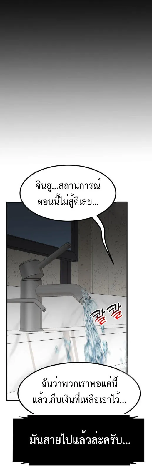 Investor Who Sees the Future นักลงทุนผู้มองเห็นอนาคต! ตอนที่ 40 หน้า 18