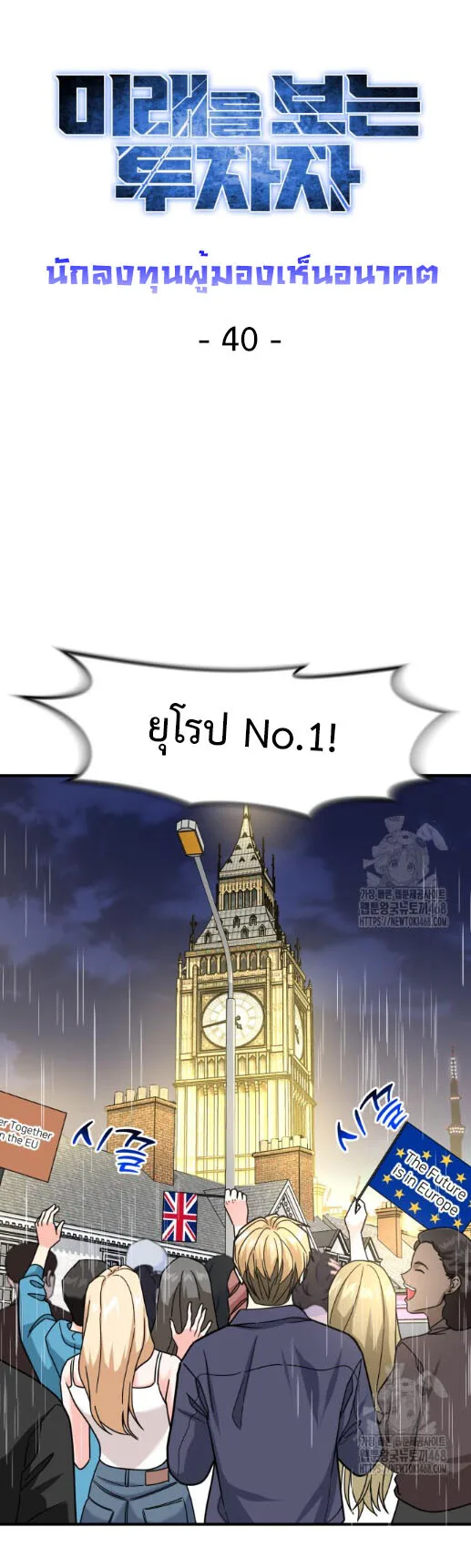 Investor Who Sees the Future นักลงทุนผู้มองเห็นอนาคต! ตอนที่ 40 หน้า 25