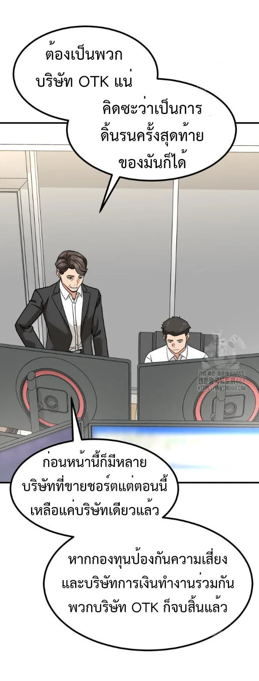 Investor Who Sees the Future นักลงทุนผู้มองเห็นอนาคต! ตอนที่ 40 หน้า 29