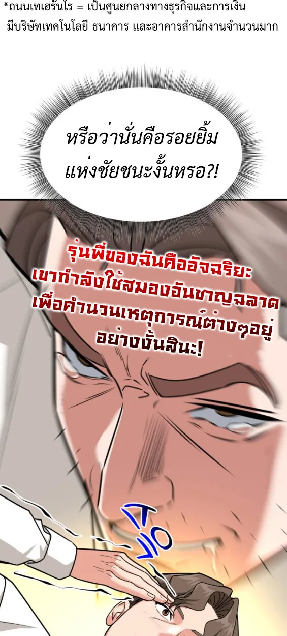 Investor Who Sees the Future นักลงทุนผู้มองเห็นอนาคต! ตอนที่ 41 หน้า 10
