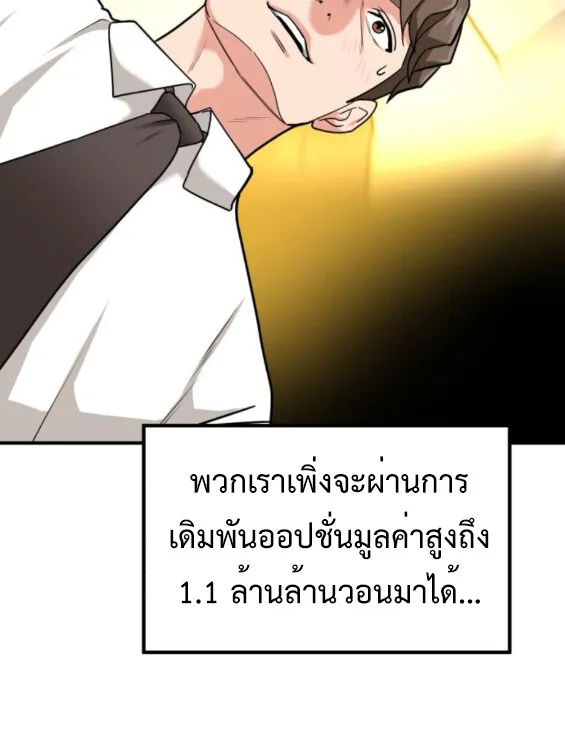 Investor Who Sees the Future นักลงทุนผู้มองเห็นอนาคต! ตอนที่ 41 หน้า 11