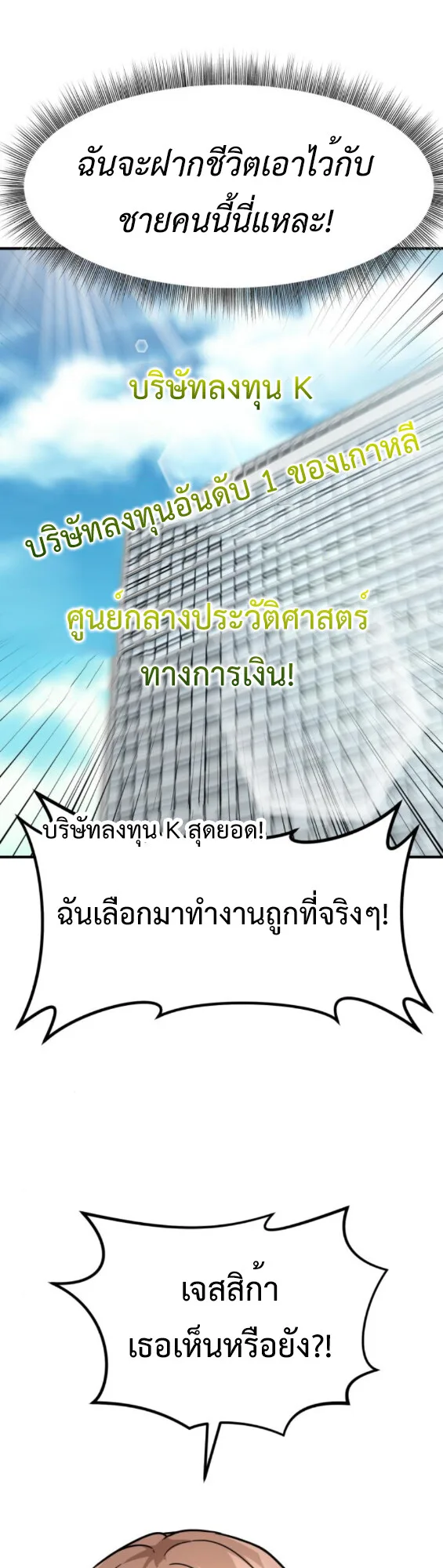 Investor Who Sees the Future นักลงทุนผู้มองเห็นอนาคต! ตอนที่ 41 หน้า 12