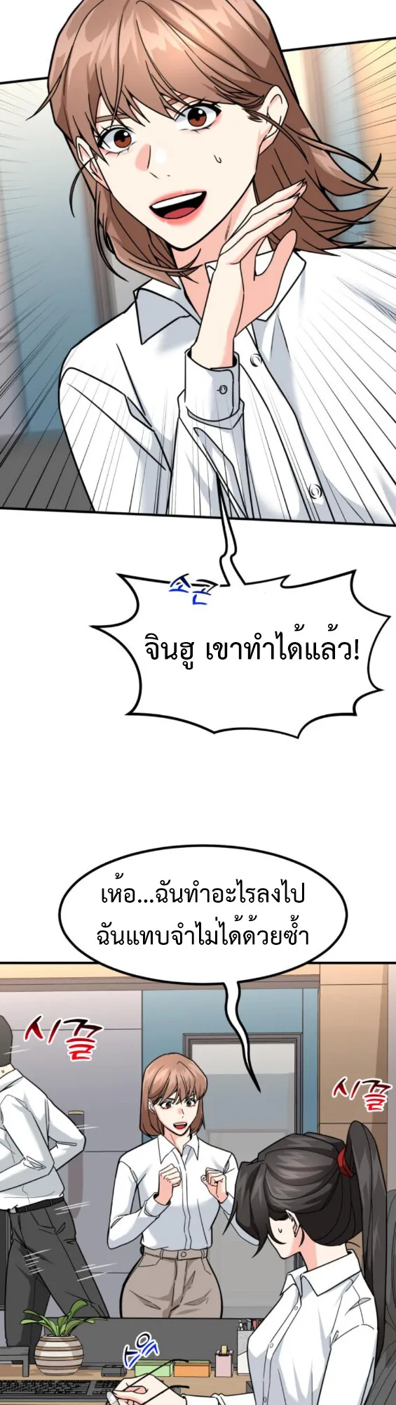 Investor Who Sees the Future นักลงทุนผู้มองเห็นอนาคต! ตอนที่ 41 หน้า 13