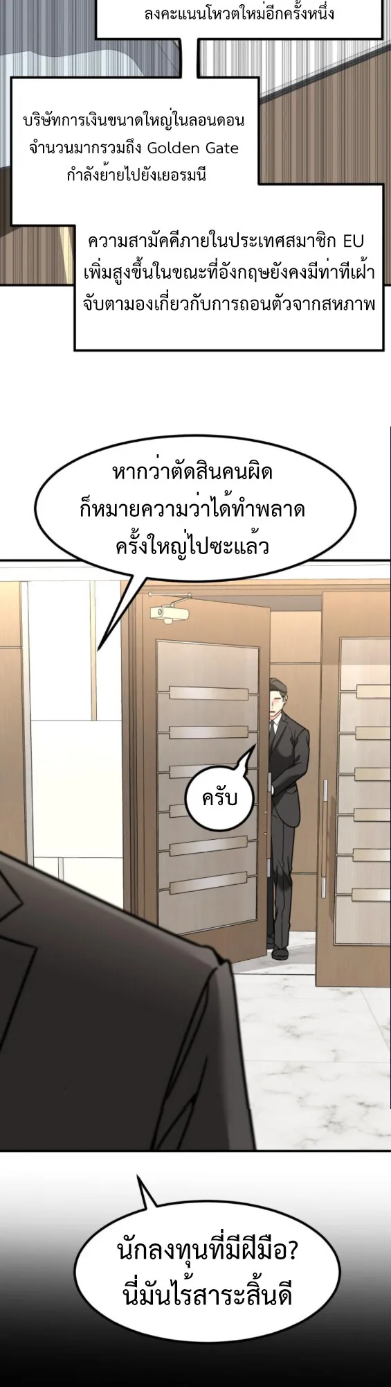 Investor Who Sees the Future นักลงทุนผู้มองเห็นอนาคต! ตอนที่ 41 หน้า 16