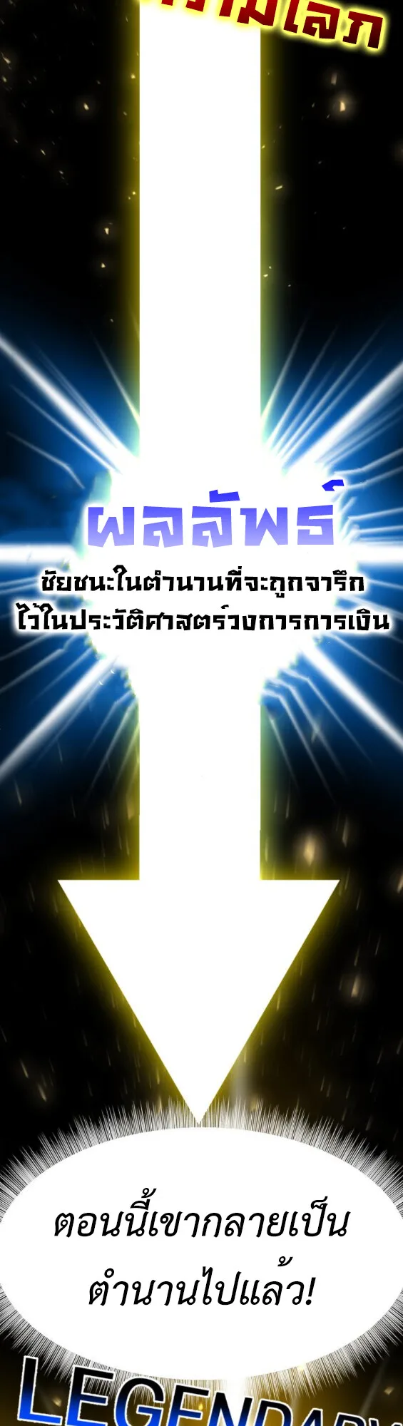 Investor Who Sees the Future นักลงทุนผู้มองเห็นอนาคต! ตอนที่ 41 หน้า 18