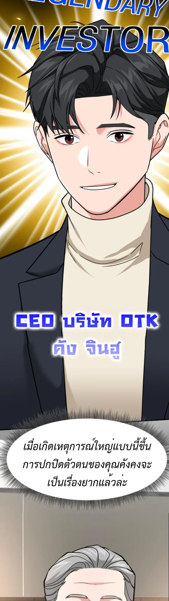 Investor Who Sees the Future นักลงทุนผู้มองเห็นอนาคต! ตอนที่ 41 หน้า 19