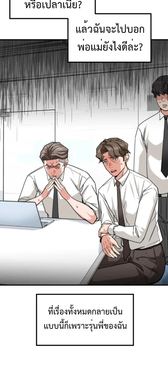 Investor Who Sees the Future นักลงทุนผู้มองเห็นอนาคต! ตอนที่ 41 หน้า 2