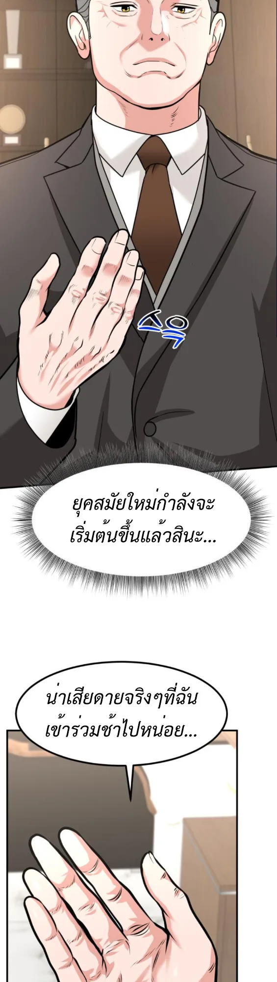 Investor Who Sees the Future นักลงทุนผู้มองเห็นอนาคต! ตอนที่ 41 หน้า 20