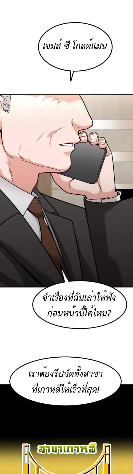 Investor Who Sees the Future นักลงทุนผู้มองเห็นอนาคต! ตอนที่ 41 หน้า 22