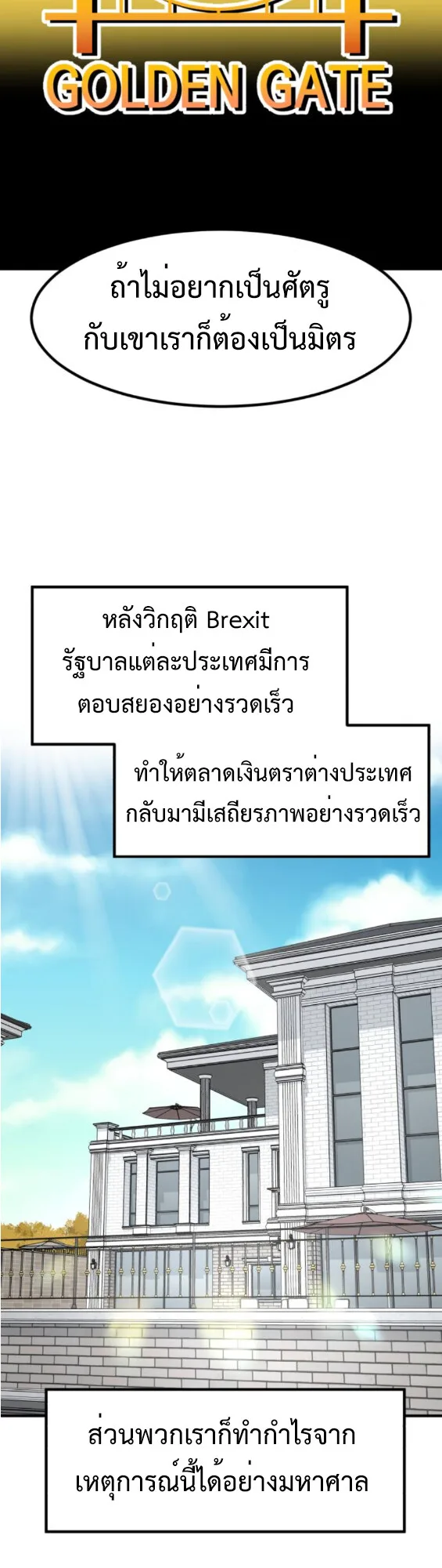 Investor Who Sees the Future นักลงทุนผู้มองเห็นอนาคต! ตอนที่ 41 หน้า 23