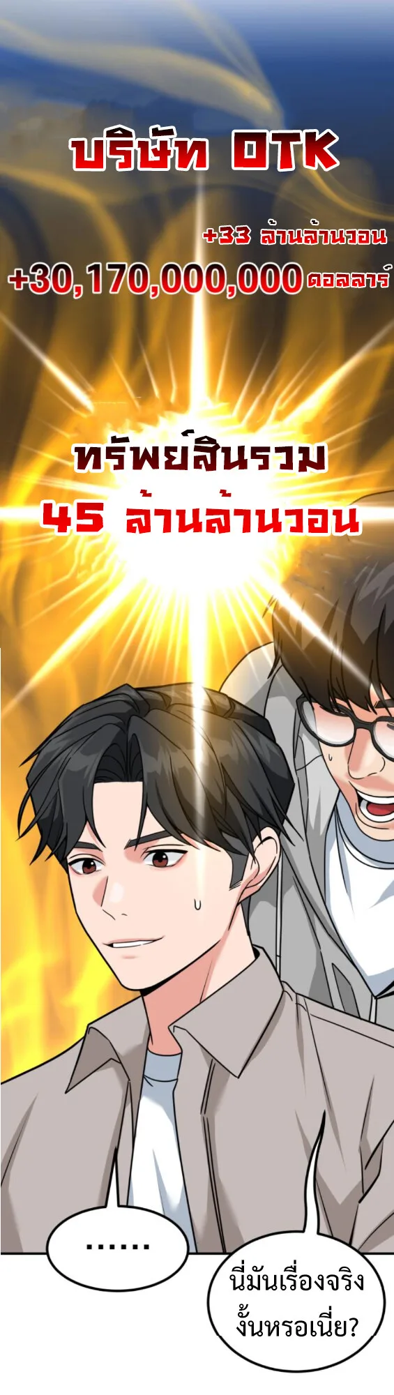 Investor Who Sees the Future นักลงทุนผู้มองเห็นอนาคต! ตอนที่ 41 หน้า 25