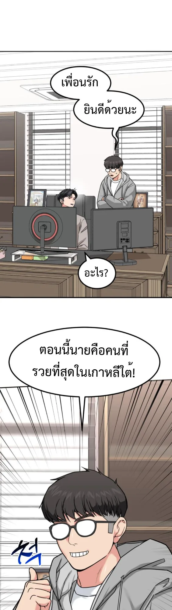 Investor Who Sees the Future นักลงทุนผู้มองเห็นอนาคต! ตอนที่ 41 หน้า 26