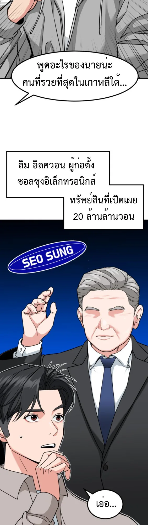 Investor Who Sees the Future นักลงทุนผู้มองเห็นอนาคต! ตอนที่ 41 หน้า 27
