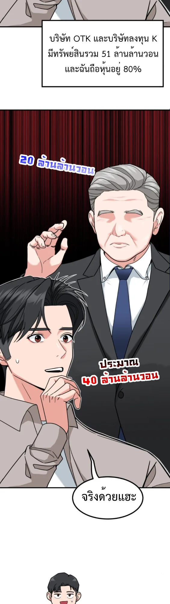 Investor Who Sees the Future นักลงทุนผู้มองเห็นอนาคต! ตอนที่ 41 หน้า 28
