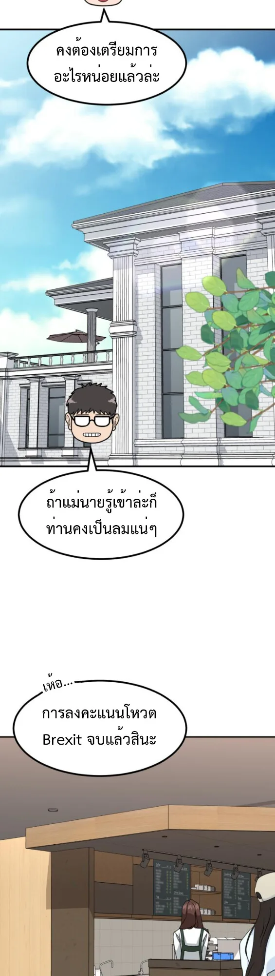 Investor Who Sees the Future นักลงทุนผู้มองเห็นอนาคต! ตอนที่ 41 หน้า 29