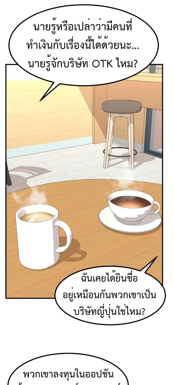 Investor Who Sees the Future นักลงทุนผู้มองเห็นอนาคต! ตอนที่ 41 หน้า 32